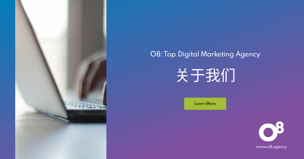 关于我们 | O8
